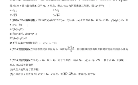 第三周　周六淘宝店：红太阳资料库_02高考数学_2025年新高考资料_二轮复习_2025年高考数学大二轮_2025数学二轮专题复习学生用书Word版文档_每日一练_第三周