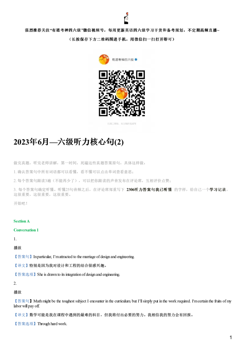 #16#--伴学图文_最新更新，视频都在这_2026，6月六级速转存易和谐_1、2025年6月六级_08.2026六级英语有道_{2}--伴学_{16}--听力伴学2023年6月第二套核心句