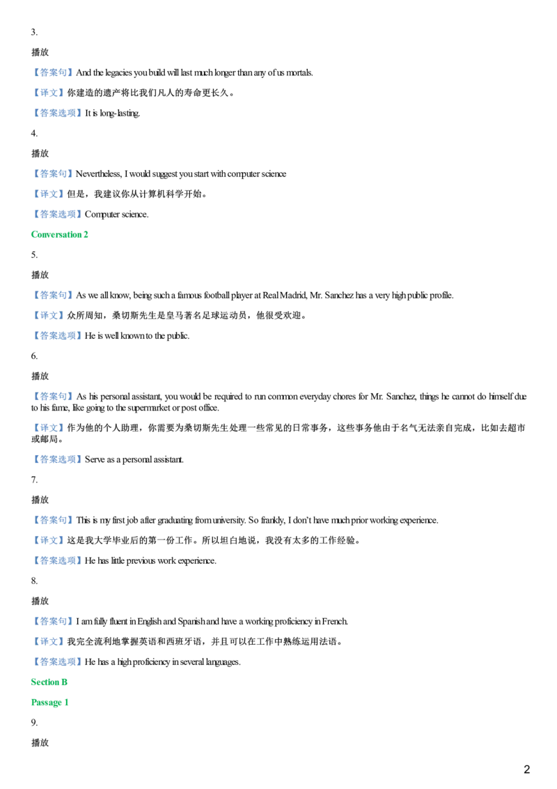 #16#--伴学图文_最新更新，视频都在这_2026，6月六级速转存易和谐_1、2025年6月六级_08.2026六级英语有道_{2}--伴学_{16}--听力伴学2023年6月第二套核心句
