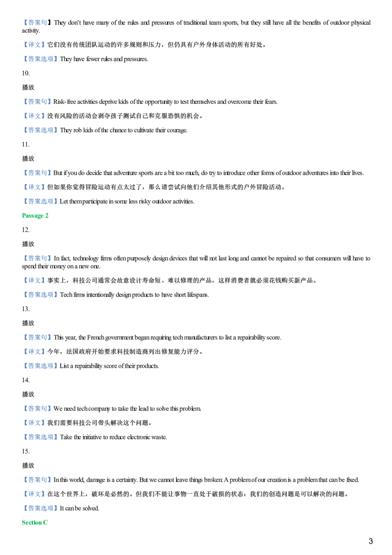 #16#--伴学图文_最新更新，视频都在这_2026，6月六级速转存易和谐_1、2025年6月六级_08.2026六级英语有道_{2}--伴学_{16}--听力伴学2023年6月第二套核心句