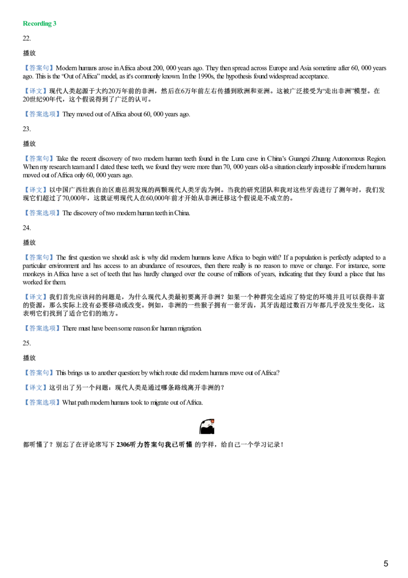 #16#--伴学图文_最新更新，视频都在这_2026，6月六级速转存易和谐_1、2025年6月六级_08.2026六级英语有道_{2}--伴学_{16}--听力伴学2023年6月第二套核心句