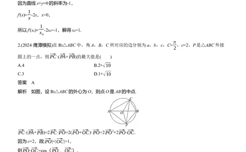第六周　周三_02高考数学_2025年新高考资料_二轮复习_2025年高考数学大二轮_2025数学二轮专题复习教师用书Word版文档_每日一练_第六周