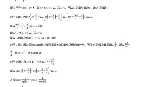 第六周　周三_02高考数学_2025年新高考资料_二轮复习_2025年高考数学大二轮_2025数学二轮专题复习教师用书Word版文档_每日一练_第六周