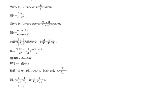 第六周　周三_02高考数学_2025年新高考资料_二轮复习_2025年高考数学大二轮_2025数学二轮专题复习教师用书Word版文档_每日一练_第六周