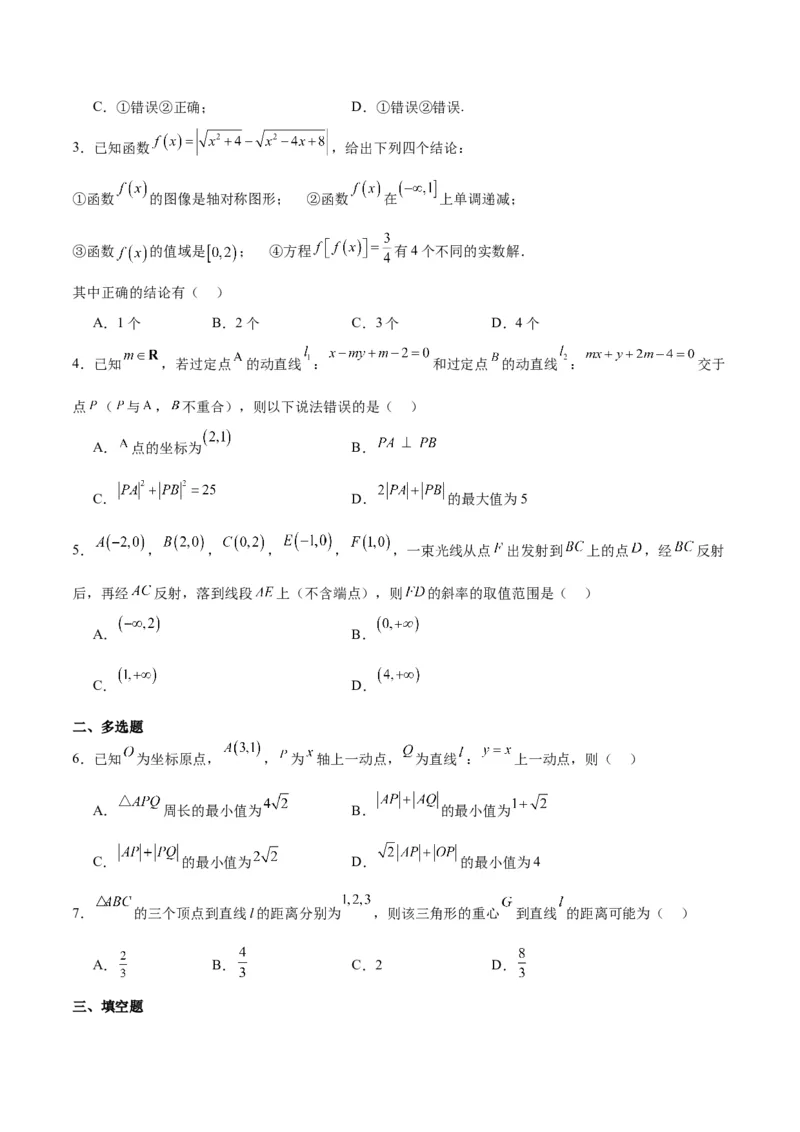第38练两条直线的位置关系（精练：基础+重难点）一轮复习讲义2024年高考数学高频考点题型归纳与方法总结（新高考通用）原卷版_02高考数学_新高考复习资料_2024年新高考资料