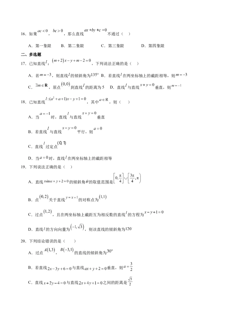 第38练两条直线的位置关系（精练：基础+重难点）一轮复习讲义2024年高考数学高频考点题型归纳与方法总结（新高考通用）原卷版_02高考数学_新高考复习资料_2024年新高考资料
