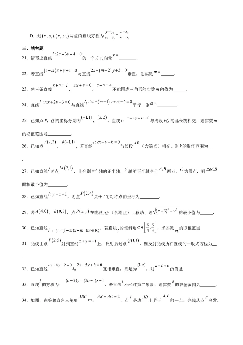 第38练两条直线的位置关系（精练：基础+重难点）一轮复习讲义2024年高考数学高频考点题型归纳与方法总结（新高考通用）原卷版_02高考数学_新高考复习资料_2024年新高考资料