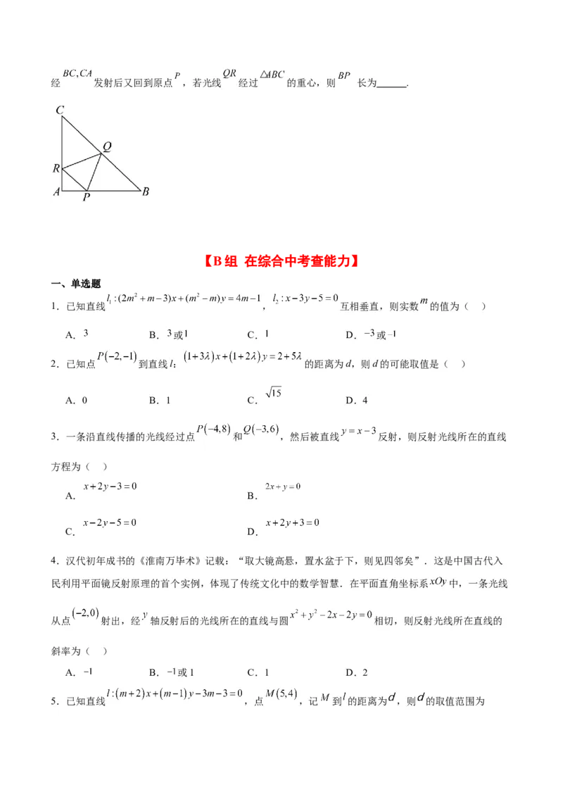 第38练两条直线的位置关系（精练：基础+重难点）一轮复习讲义2024年高考数学高频考点题型归纳与方法总结（新高考通用）原卷版_02高考数学_新高考复习资料_2024年新高考资料