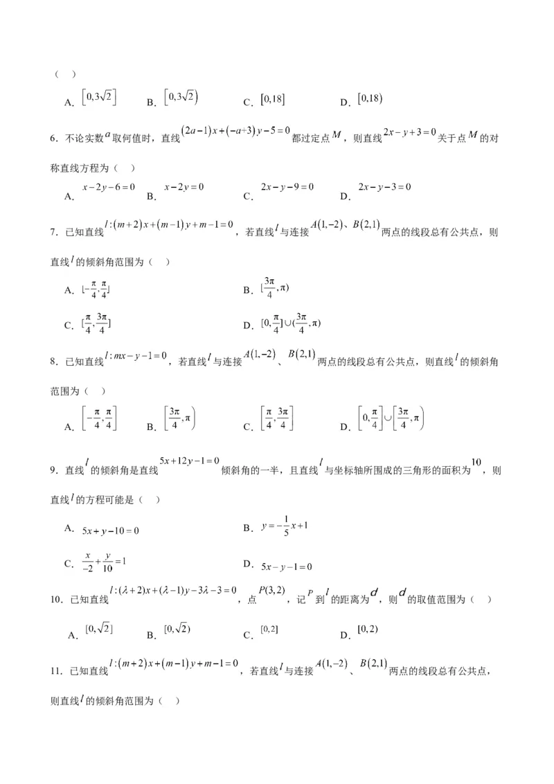 第38练两条直线的位置关系（精练：基础+重难点）一轮复习讲义2024年高考数学高频考点题型归纳与方法总结（新高考通用）原卷版_02高考数学_新高考复习资料_2024年新高考资料