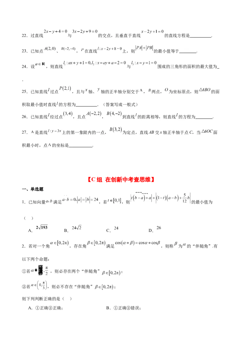 第38练两条直线的位置关系（精练：基础+重难点）一轮复习讲义2024年高考数学高频考点题型归纳与方法总结（新高考通用）原卷版_02高考数学_新高考复习资料_2024年新高考资料