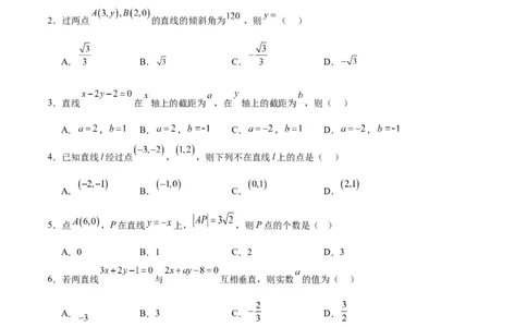 第38练两条直线的位置关系（精练：基础+重难点）一轮复习讲义2024年高考数学高频考点题型归纳与方法总结（新高考通用）原卷版_02高考数学_新高考复习资料_2024年新高考资料