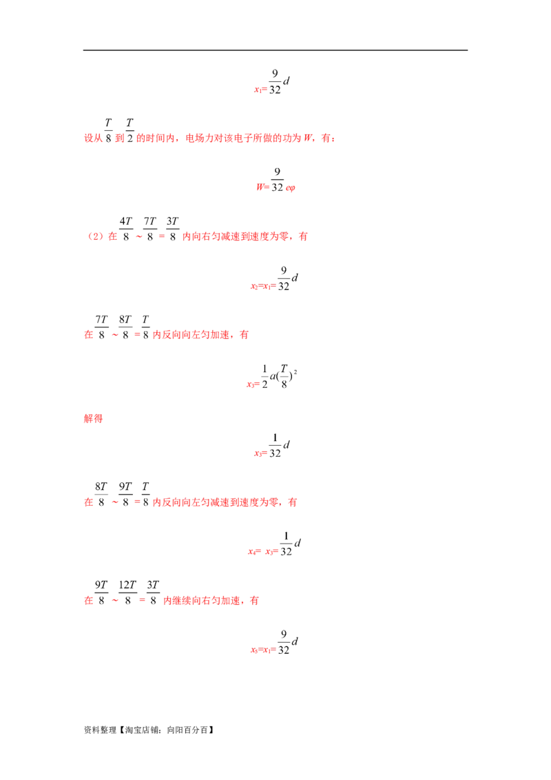 模型44带电粒子在交变电场中运动模型（解析版）_04高考物理_新高考复习资料_2024新高考复习资料_二轮复习资料_2024高考物理二轮复习80模型最新模拟题专项训练_教师版（含答案解析）