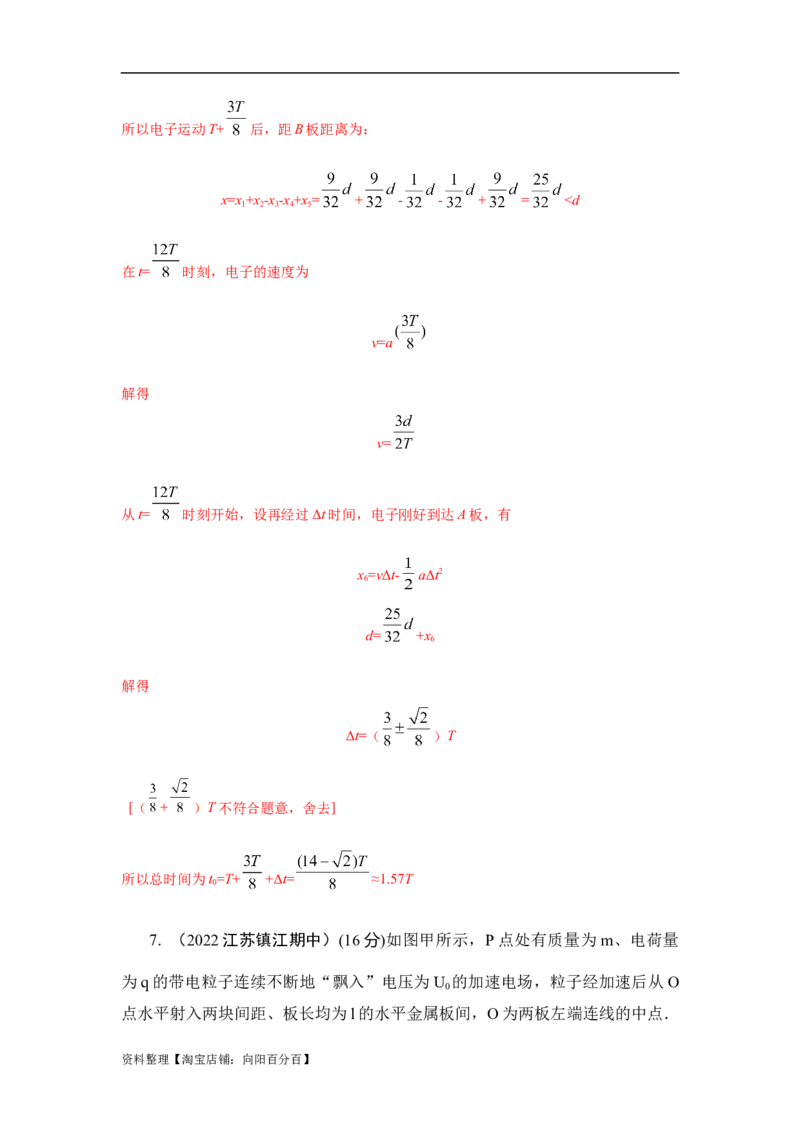 模型44带电粒子在交变电场中运动模型（解析版）_04高考物理_新高考复习资料_2024新高考复习资料_二轮复习资料_2024高考物理二轮复习80模型最新模拟题专项训练_教师版（含答案解析）