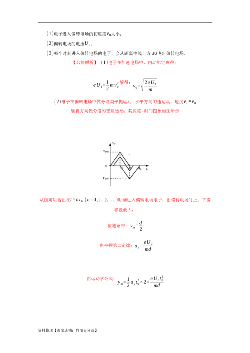 模型44带电粒子在交变电场中运动模型（解析版）_04高考物理_新高考复习资料_2024新高考复习资料_二轮复习资料_2024高考物理二轮复习80模型最新模拟题专项训练_教师版（含答案解析）