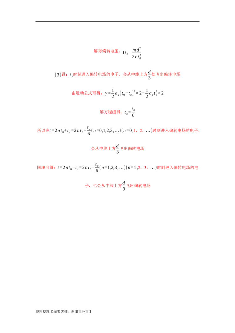 模型44带电粒子在交变电场中运动模型（解析版）_04高考物理_新高考复习资料_2024新高考复习资料_二轮复习资料_2024高考物理二轮复习80模型最新模拟题专项训练_教师版（含答案解析）