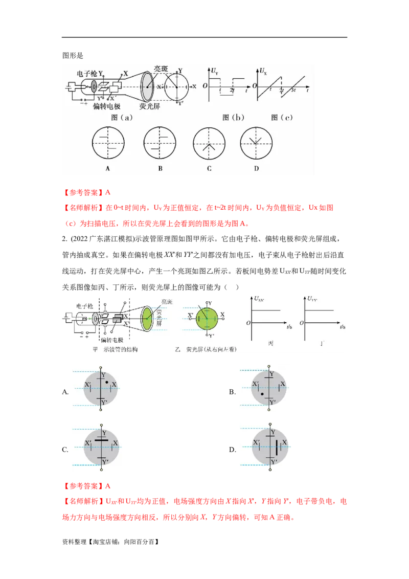 模型44带电粒子在交变电场中运动模型（解析版）_04高考物理_新高考复习资料_2024新高考复习资料_二轮复习资料_2024高考物理二轮复习80模型最新模拟题专项训练_教师版（含答案解析）