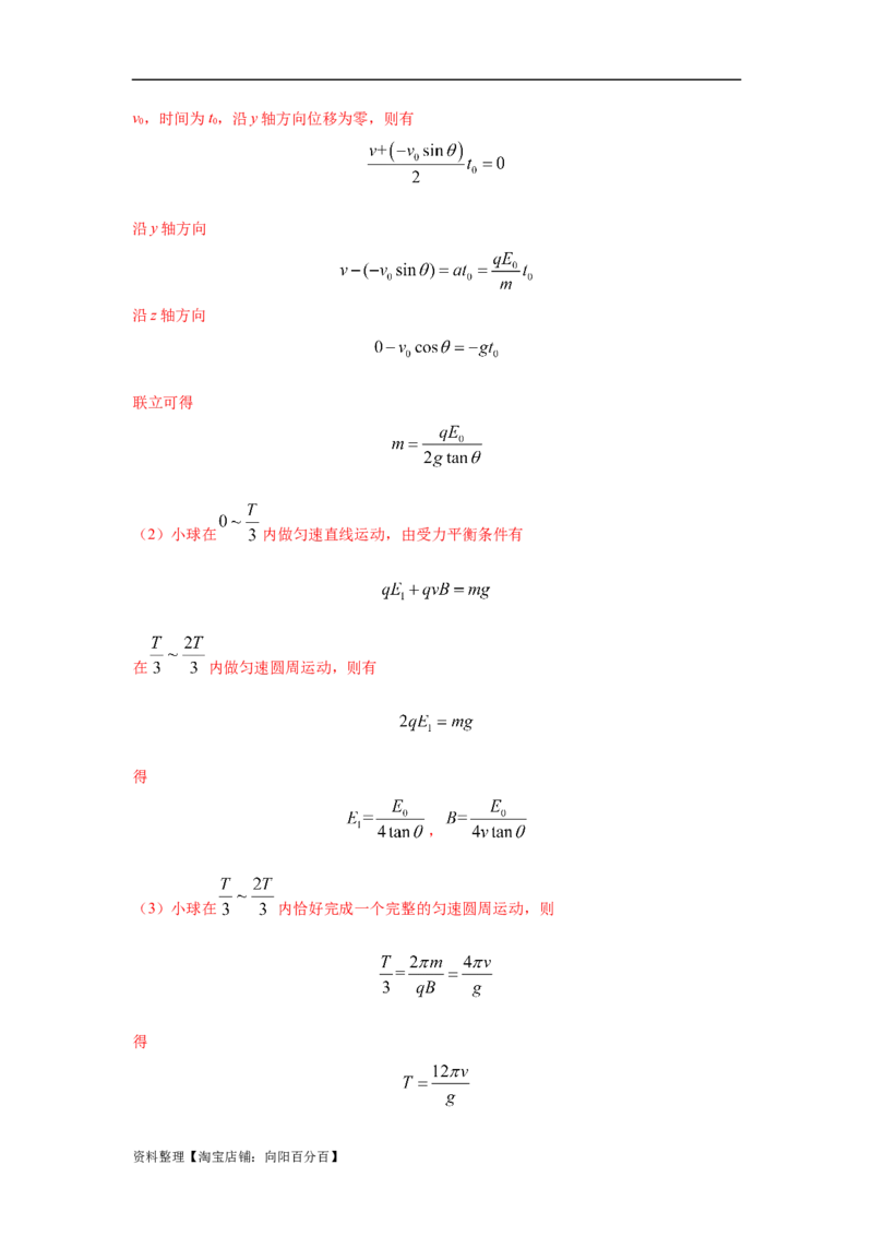 模型44带电粒子在交变电场中运动模型（解析版）_04高考物理_新高考复习资料_2024新高考复习资料_二轮复习资料_2024高考物理二轮复习80模型最新模拟题专项训练_教师版（含答案解析）