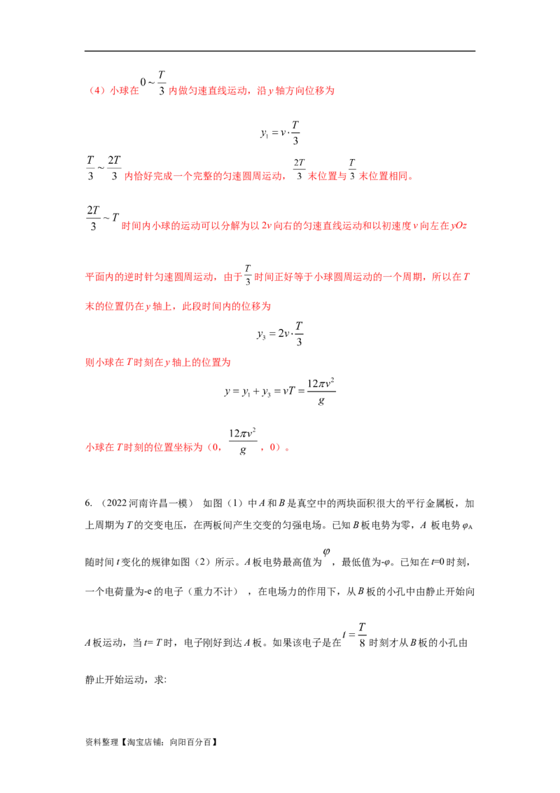 模型44带电粒子在交变电场中运动模型（解析版）_04高考物理_新高考复习资料_2024新高考复习资料_二轮复习资料_2024高考物理二轮复习80模型最新模拟题专项训练_教师版（含答案解析）
