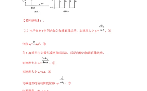 模型44带电粒子在交变电场中运动模型（解析版）_04高考物理_新高考复习资料_2024新高考复习资料_二轮复习资料_2024高考物理二轮复习80模型最新模拟题专项训练_教师版（含答案解析）
