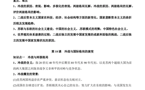 第八单元20世纪下半叶世界的新变化-知识梳理（中外历史纲要下）新教材适用_07高考历史_新高考复习资料_2022年新高考复习资料_2022新版教材知识点_中外历史纲要(下)