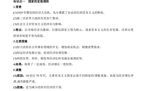 第八单元20世纪下半叶世界的新变化-知识梳理（中外历史纲要下）新教材适用_07高考历史_新高考复习资料_2022年新高考复习资料_2022新版教材知识点_中外历史纲要(下)