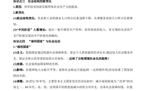 第八单元20世纪下半叶世界的新变化-知识梳理（中外历史纲要下）新教材适用_07高考历史_新高考复习资料_2022年新高考复习资料_2022新版教材知识点_中外历史纲要(下)