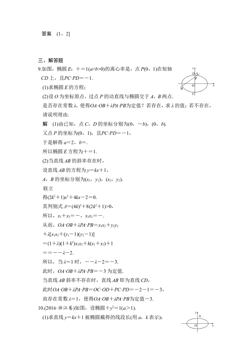 第9讲　第2课时　定点、定值、范围、最值问题_02高考数学_新高考复习资料_2022年新高考资料_2022年一轮复习各版本_1.新高考2022年高考数学一轮复习_赠配套习题库_第九章
