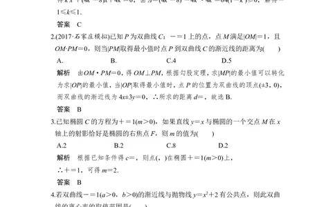 第9讲　第2课时　定点、定值、范围、最值问题_02高考数学_新高考复习资料_2022年新高考资料_2022年一轮复习各版本_1.新高考2022年高考数学一轮复习_赠配套习题库_第九章