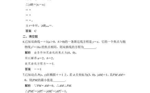 第9讲　第2课时　定点、定值、范围、最值问题_02高考数学_新高考复习资料_2022年新高考资料_2022年一轮复习各版本_1.新高考2022年高考数学一轮复习_赠配套习题库_第九章