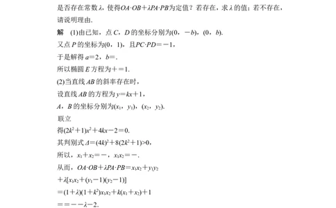 第9讲　第2课时　定点、定值、范围、最值问题_02高考数学_新高考复习资料_2022年新高考资料_2022年一轮复习各版本_1.新高考2022年高考数学一轮复习_赠配套习题库_第九章