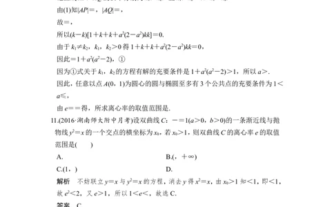 第9讲　第2课时　定点、定值、范围、最值问题_02高考数学_新高考复习资料_2022年新高考资料_2022年一轮复习各版本_1.新高考2022年高考数学一轮复习_赠配套习题库_第九章