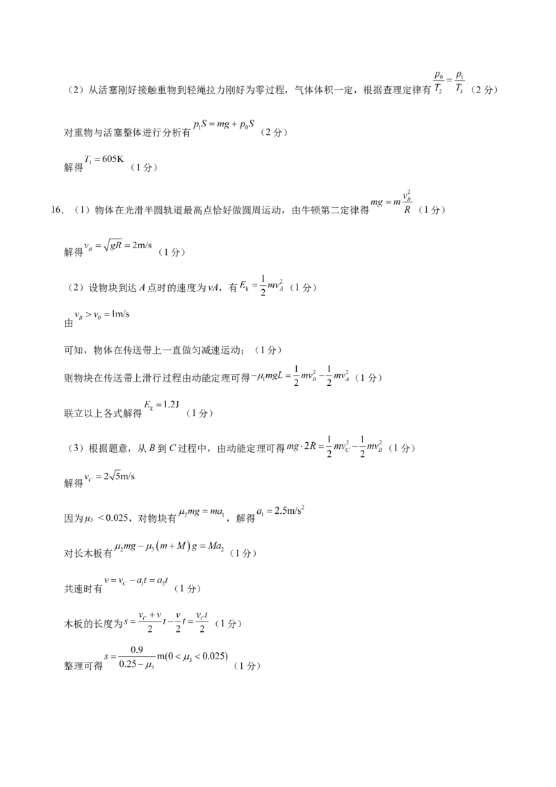信息必刷卷01（浙江专用）（参考答案）_04高考物理_2025年新高考资料_2025考前信息卷_2025年高考物理考前信息必刷卷（浙江专用）3432217