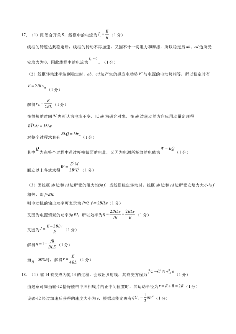 信息必刷卷01（浙江专用）（参考答案）_04高考物理_2025年新高考资料_2025考前信息卷_2025年高考物理考前信息必刷卷（浙江专用）3432217