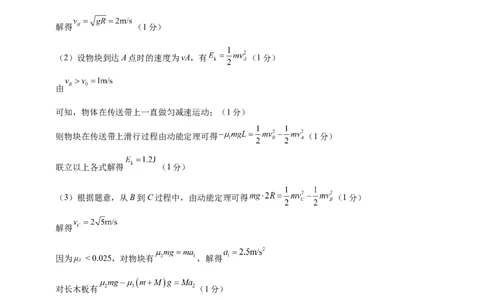 信息必刷卷01（浙江专用）（参考答案）_04高考物理_2025年新高考资料_2025考前信息卷_2025年高考物理考前信息必刷卷（浙江专用）3432217