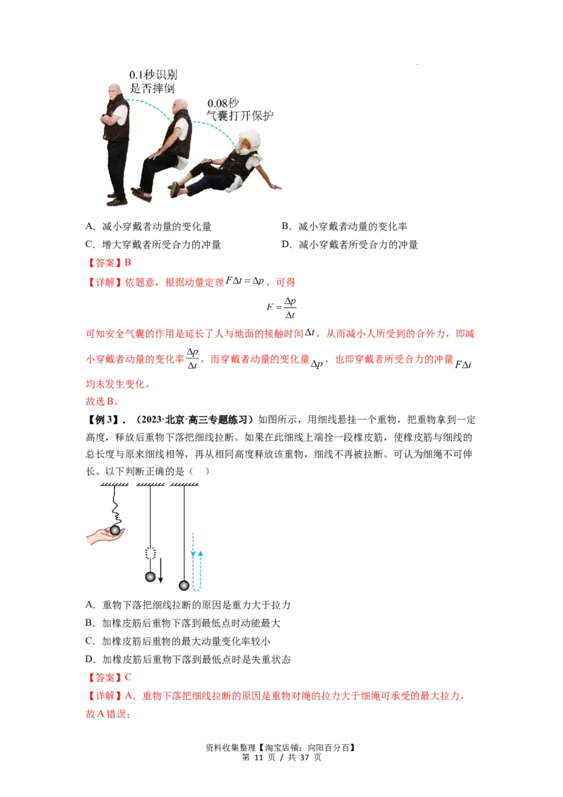 专题14动量与动量定理及其应用（解析版）_04高考物理_新高考复习资料_2024新高考复习资料_一轮复习资料_完2024届高考物理一轮复习热点题型归类训练