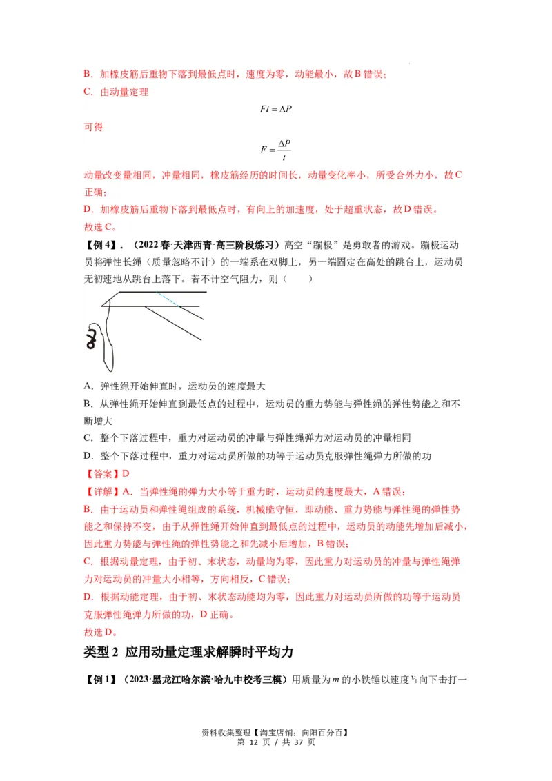 专题14动量与动量定理及其应用（解析版）_04高考物理_新高考复习资料_2024新高考复习资料_一轮复习资料_完2024届高考物理一轮复习热点题型归类训练