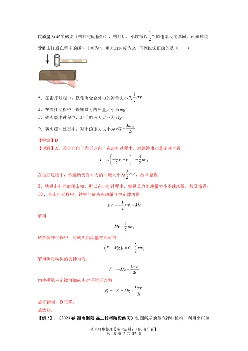 专题14动量与动量定理及其应用（解析版）_04高考物理_新高考复习资料_2024新高考复习资料_一轮复习资料_完2024届高考物理一轮复习热点题型归类训练