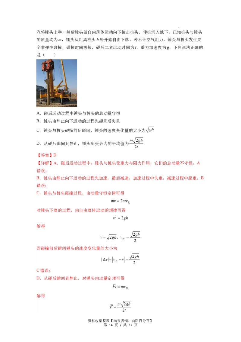 专题14动量与动量定理及其应用（解析版）_04高考物理_新高考复习资料_2024新高考复习资料_一轮复习资料_完2024届高考物理一轮复习热点题型归类训练