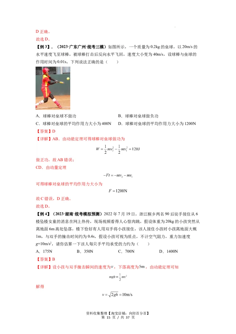 专题14动量与动量定理及其应用（解析版）_04高考物理_新高考复习资料_2024新高考复习资料_一轮复习资料_完2024届高考物理一轮复习热点题型归类训练