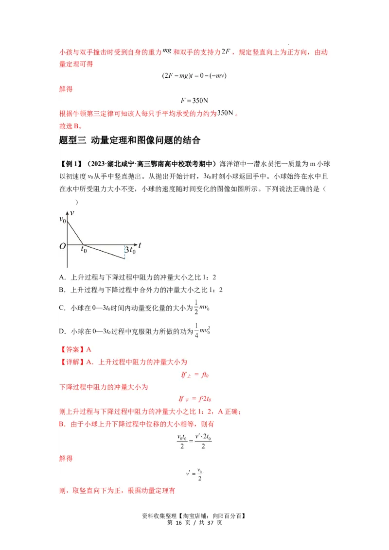 专题14动量与动量定理及其应用（解析版）_04高考物理_新高考复习资料_2024新高考复习资料_一轮复习资料_完2024届高考物理一轮复习热点题型归类训练