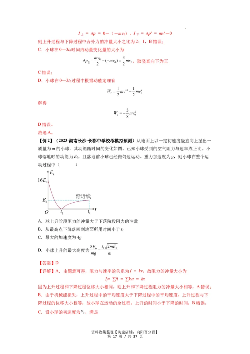 专题14动量与动量定理及其应用（解析版）_04高考物理_新高考复习资料_2024新高考复习资料_一轮复习资料_完2024届高考物理一轮复习热点题型归类训练