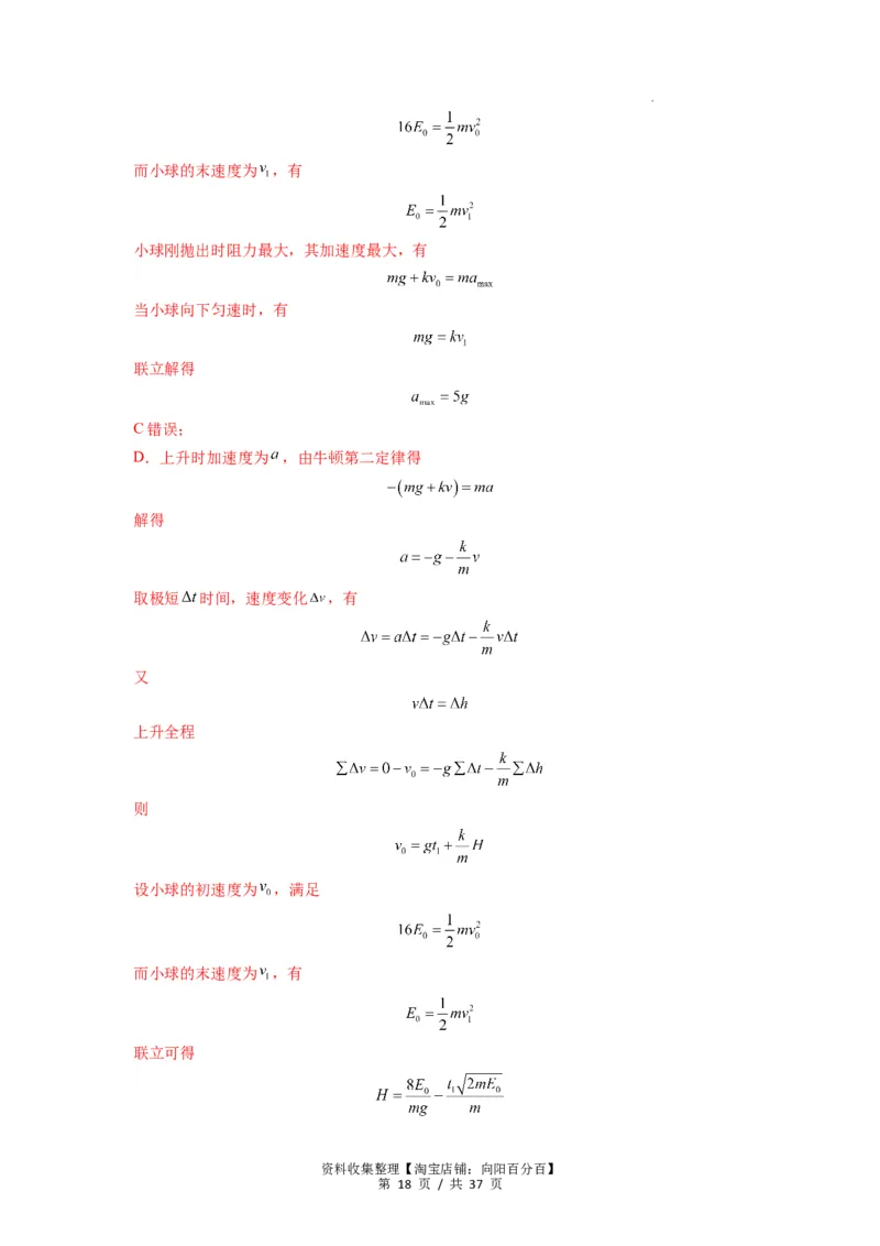 专题14动量与动量定理及其应用（解析版）_04高考物理_新高考复习资料_2024新高考复习资料_一轮复习资料_完2024届高考物理一轮复习热点题型归类训练