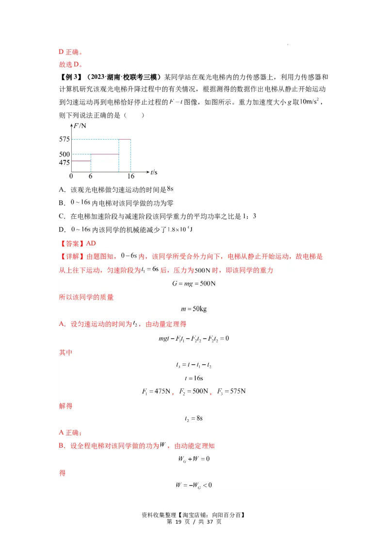 专题14动量与动量定理及其应用（解析版）_04高考物理_新高考复习资料_2024新高考复习资料_一轮复习资料_完2024届高考物理一轮复习热点题型归类训练