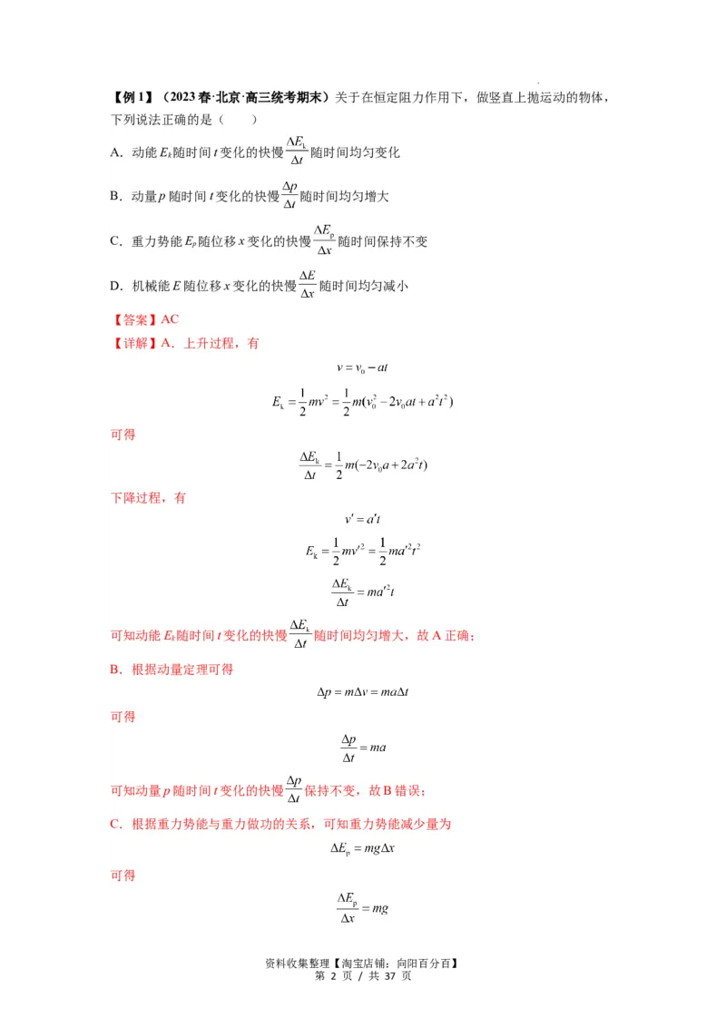 专题14动量与动量定理及其应用（解析版）_04高考物理_新高考复习资料_2024新高考复习资料_一轮复习资料_完2024届高考物理一轮复习热点题型归类训练