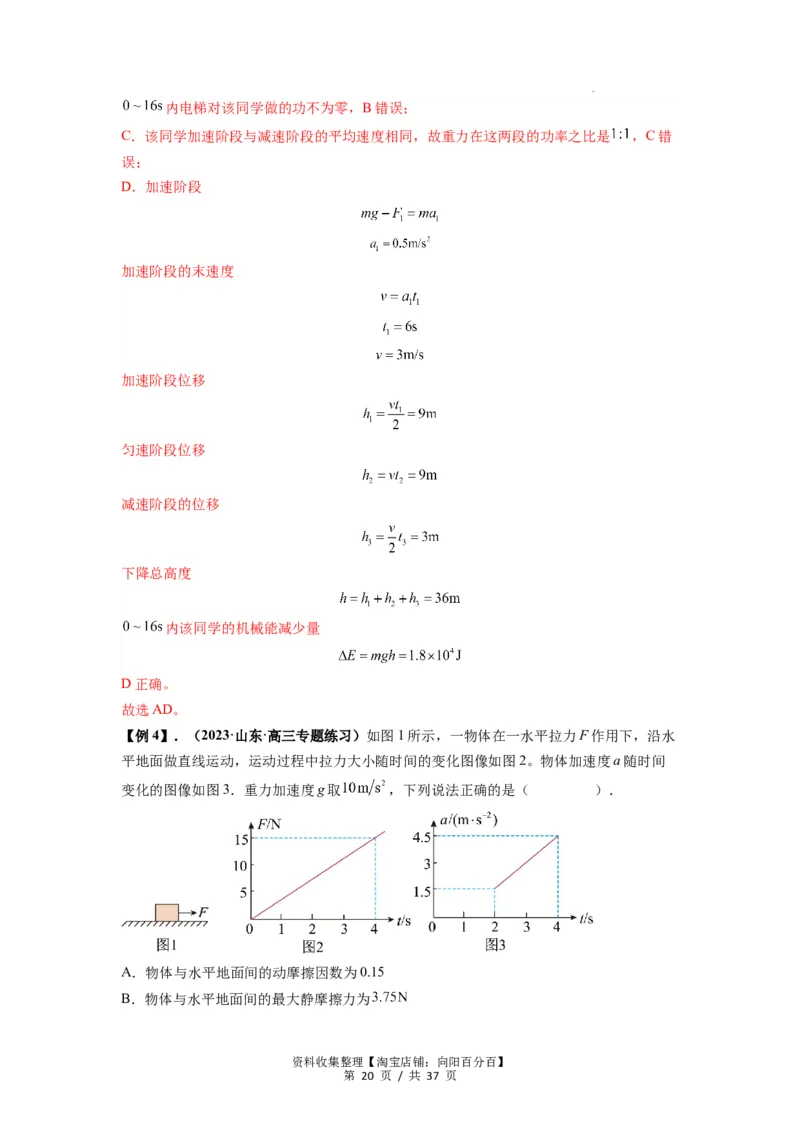 专题14动量与动量定理及其应用（解析版）_04高考物理_新高考复习资料_2024新高考复习资料_一轮复习资料_完2024届高考物理一轮复习热点题型归类训练