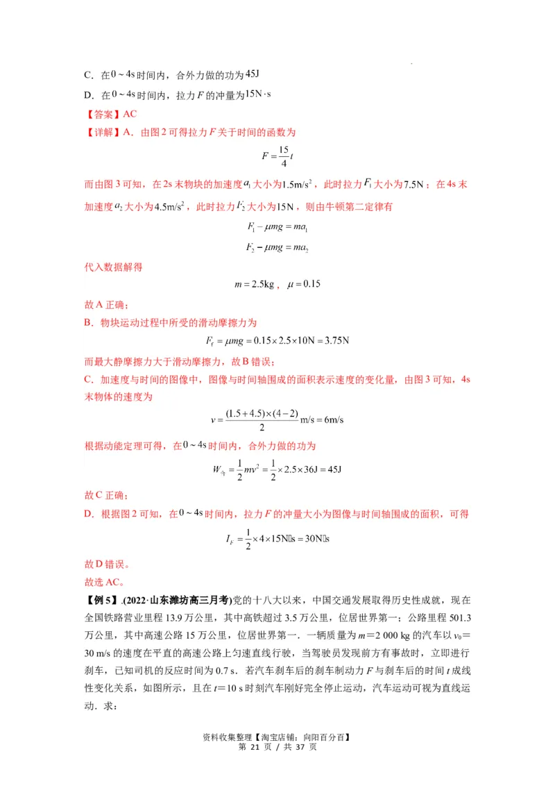 专题14动量与动量定理及其应用（解析版）_04高考物理_新高考复习资料_2024新高考复习资料_一轮复习资料_完2024届高考物理一轮复习热点题型归类训练