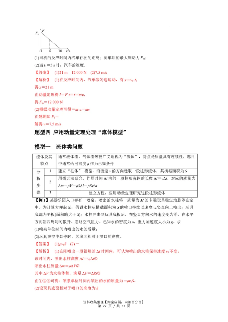 专题14动量与动量定理及其应用（解析版）_04高考物理_新高考复习资料_2024新高考复习资料_一轮复习资料_完2024届高考物理一轮复习热点题型归类训练