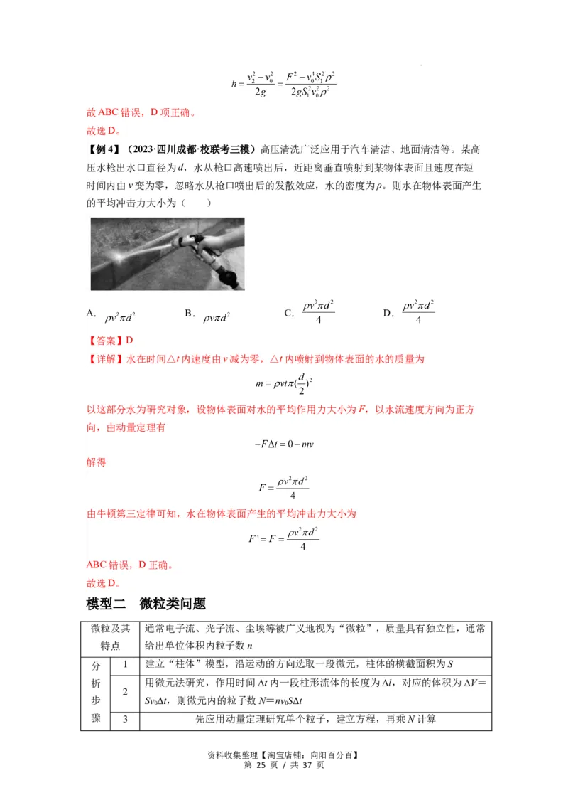专题14动量与动量定理及其应用（解析版）_04高考物理_新高考复习资料_2024新高考复习资料_一轮复习资料_完2024届高考物理一轮复习热点题型归类训练