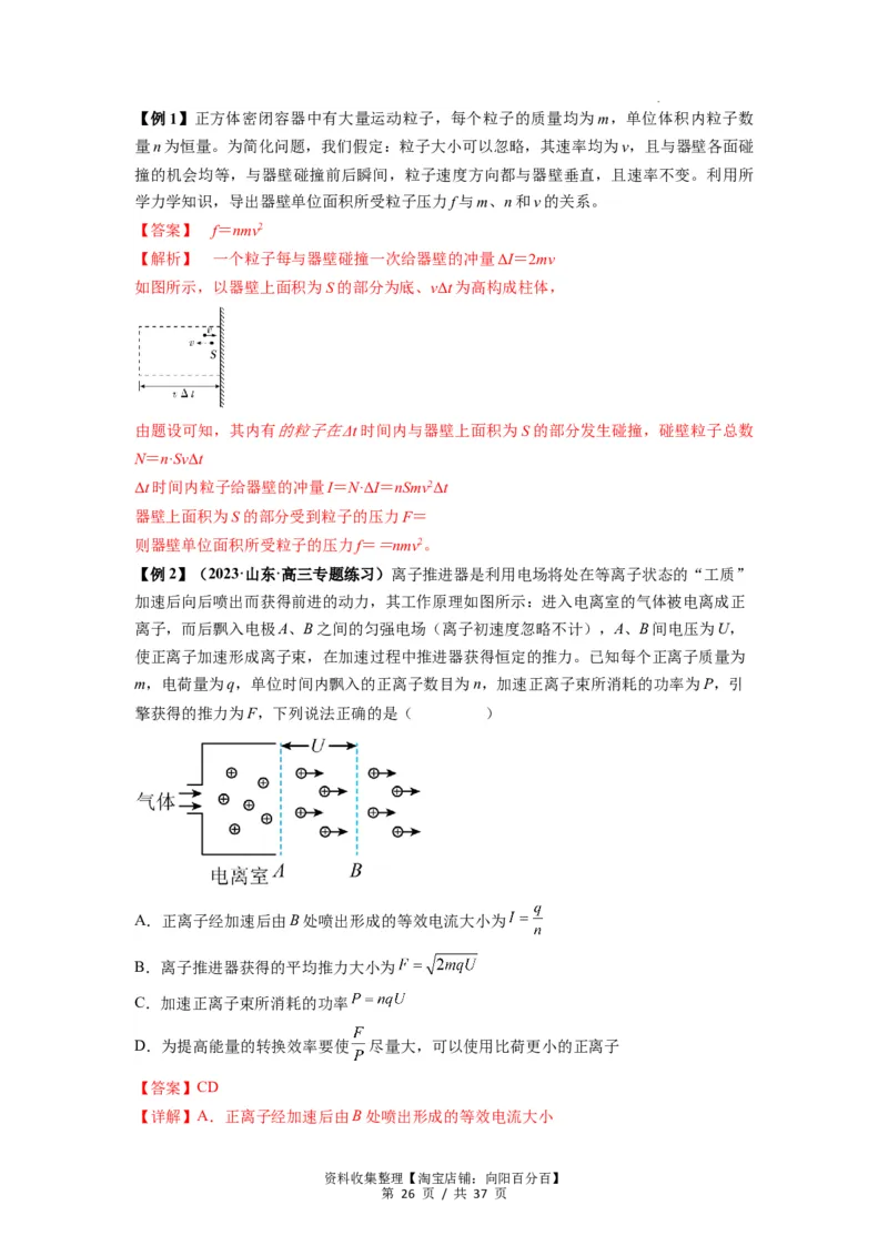 专题14动量与动量定理及其应用（解析版）_04高考物理_新高考复习资料_2024新高考复习资料_一轮复习资料_完2024届高考物理一轮复习热点题型归类训练
