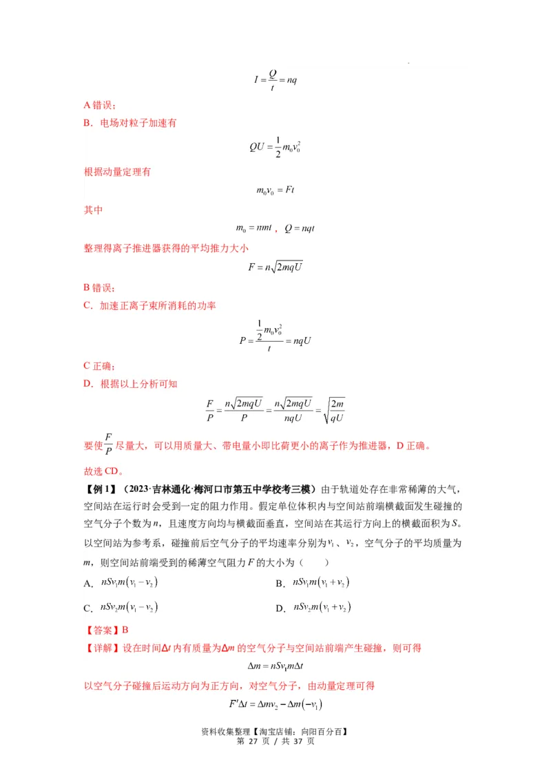 专题14动量与动量定理及其应用（解析版）_04高考物理_新高考复习资料_2024新高考复习资料_一轮复习资料_完2024届高考物理一轮复习热点题型归类训练